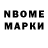 Марки N-bome 1,5мг AndreyT34 G